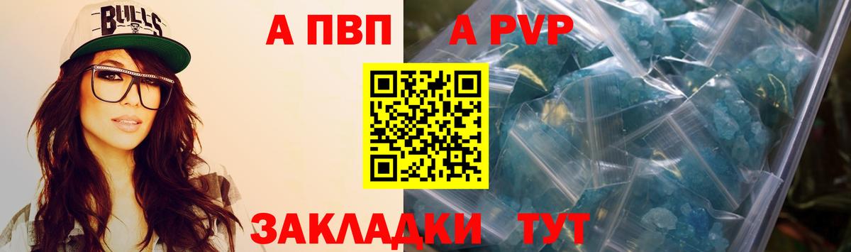 Альфа ПВП кристаллы  Альфа ПВП СК КРИС  Великий Устюг  Alpha-PVP кристаллы  Вход с VPN 