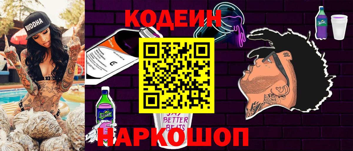 Кодеин напиток Lean (лин)  Вход с VPN  Великий Устюг  Кодеин Purple Drank 