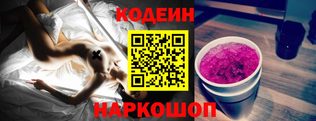 Кодеин напиток Lean (лин) Великий Устюг
