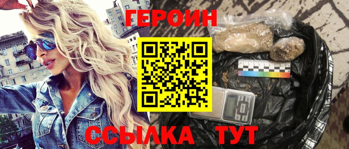 ГЕРОИН Heroin Великий Устюг