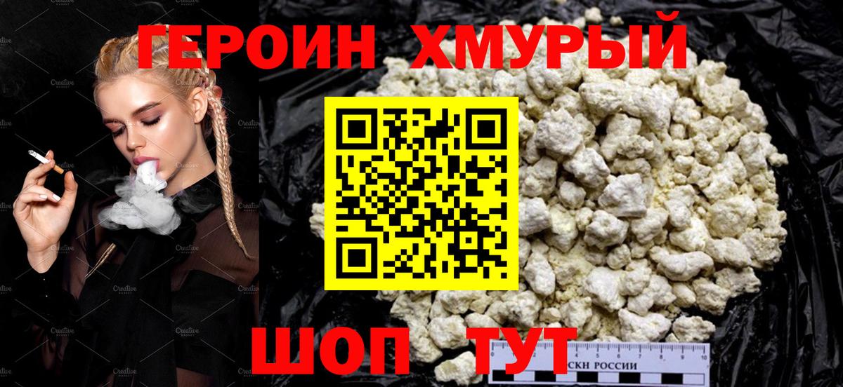 Героин герыч  Вход с VPN  Великий Устюг 