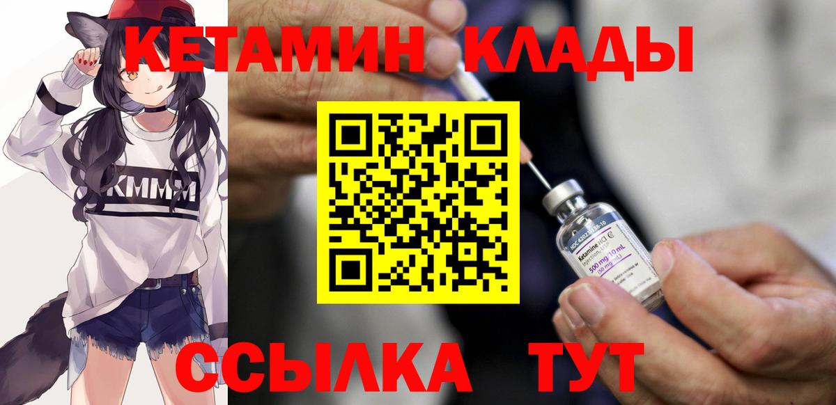 Кетамин ketamine  Вход с VPN  Великий Устюг  Кетамин ketamine 